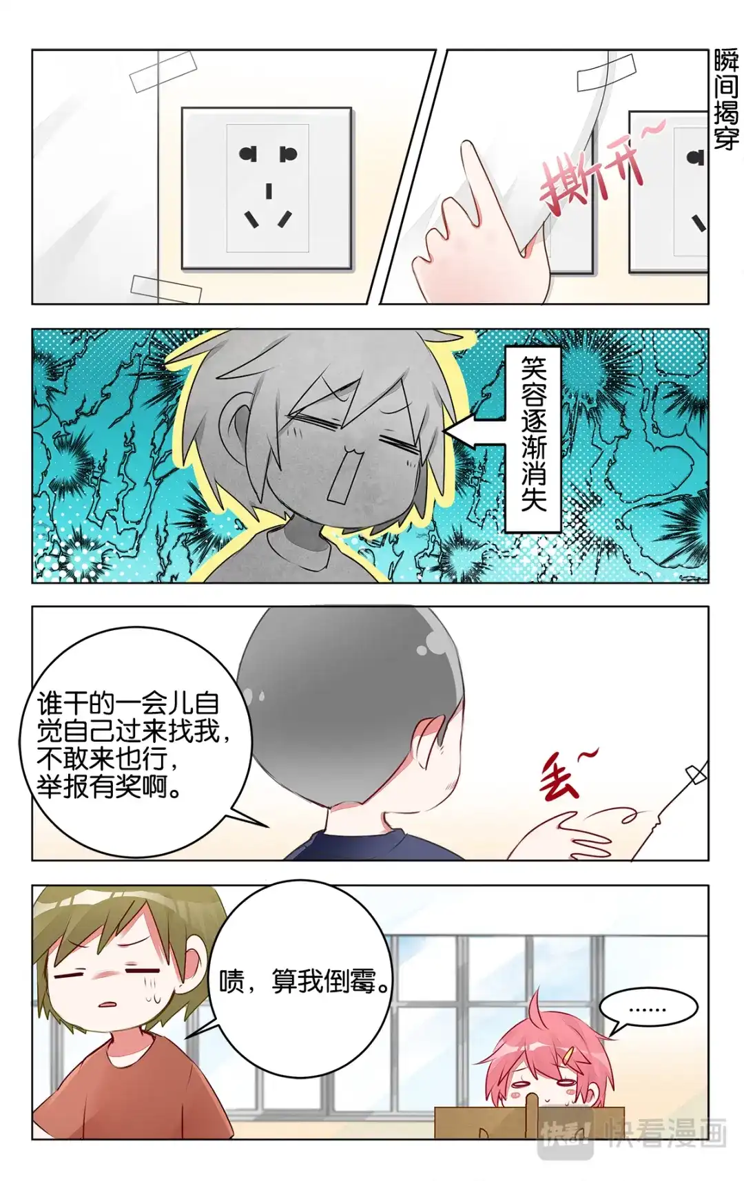 《GOGO美术生》第三十三话 关于将来 第22页