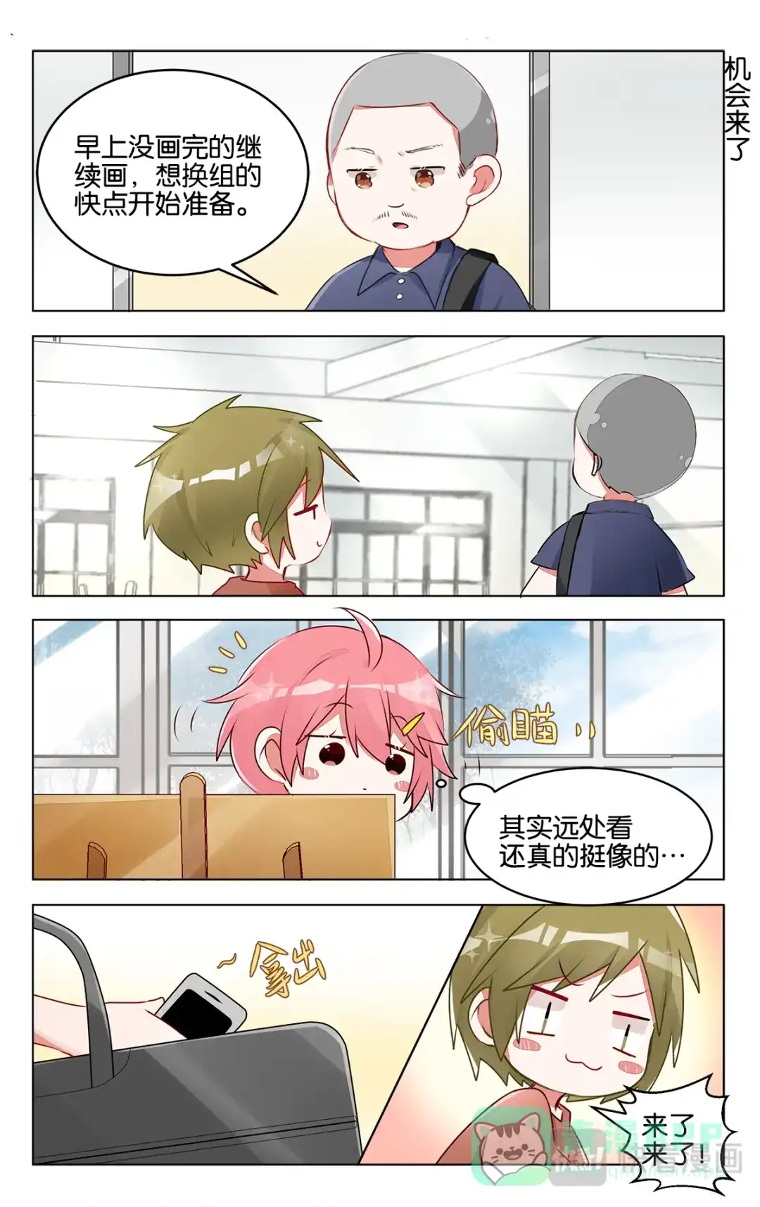 《GOGO美术生》第三十三话 关于将来 第21页