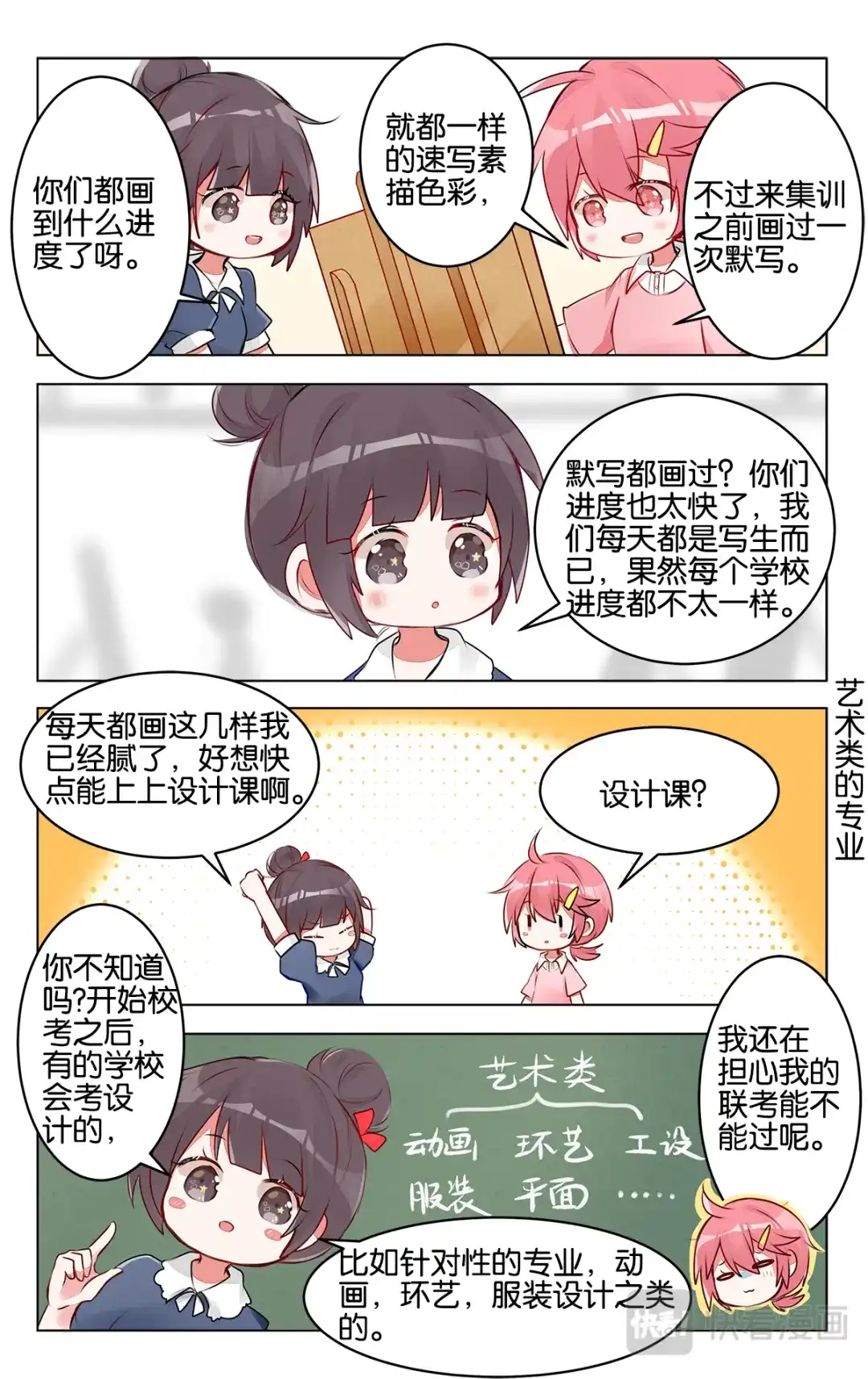 《GOGO美术生》第三十三话 关于将来 第9页