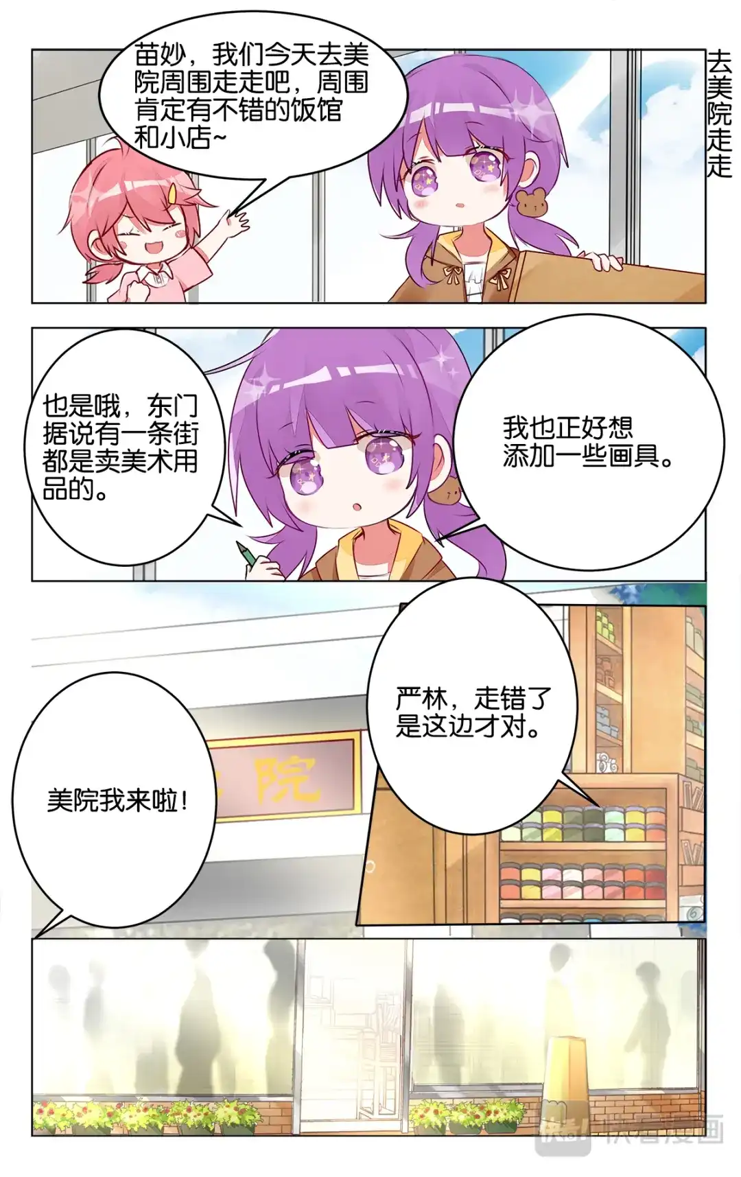 《GOGO美术生》第三十三话 关于将来 第13页