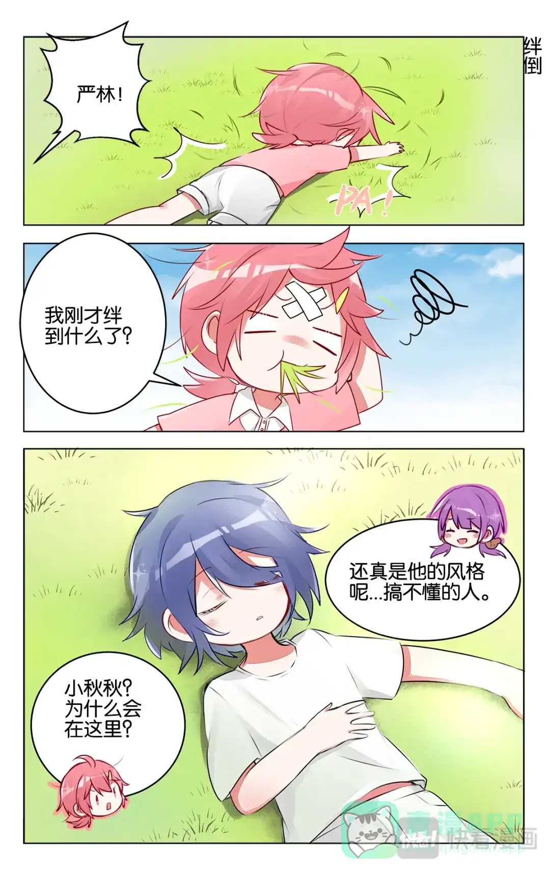 《GOGO美术生》第三十三话 关于将来 第16页