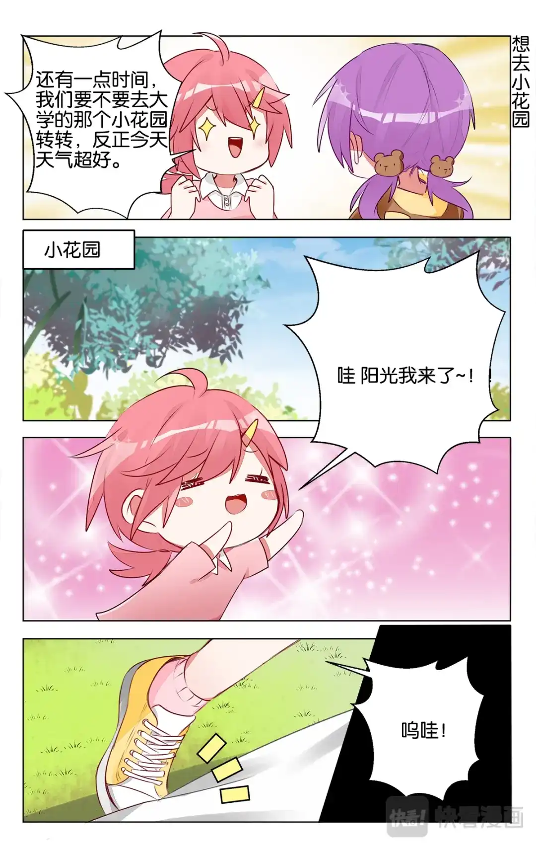 《GOGO美术生》第三十三话 关于将来 第15页