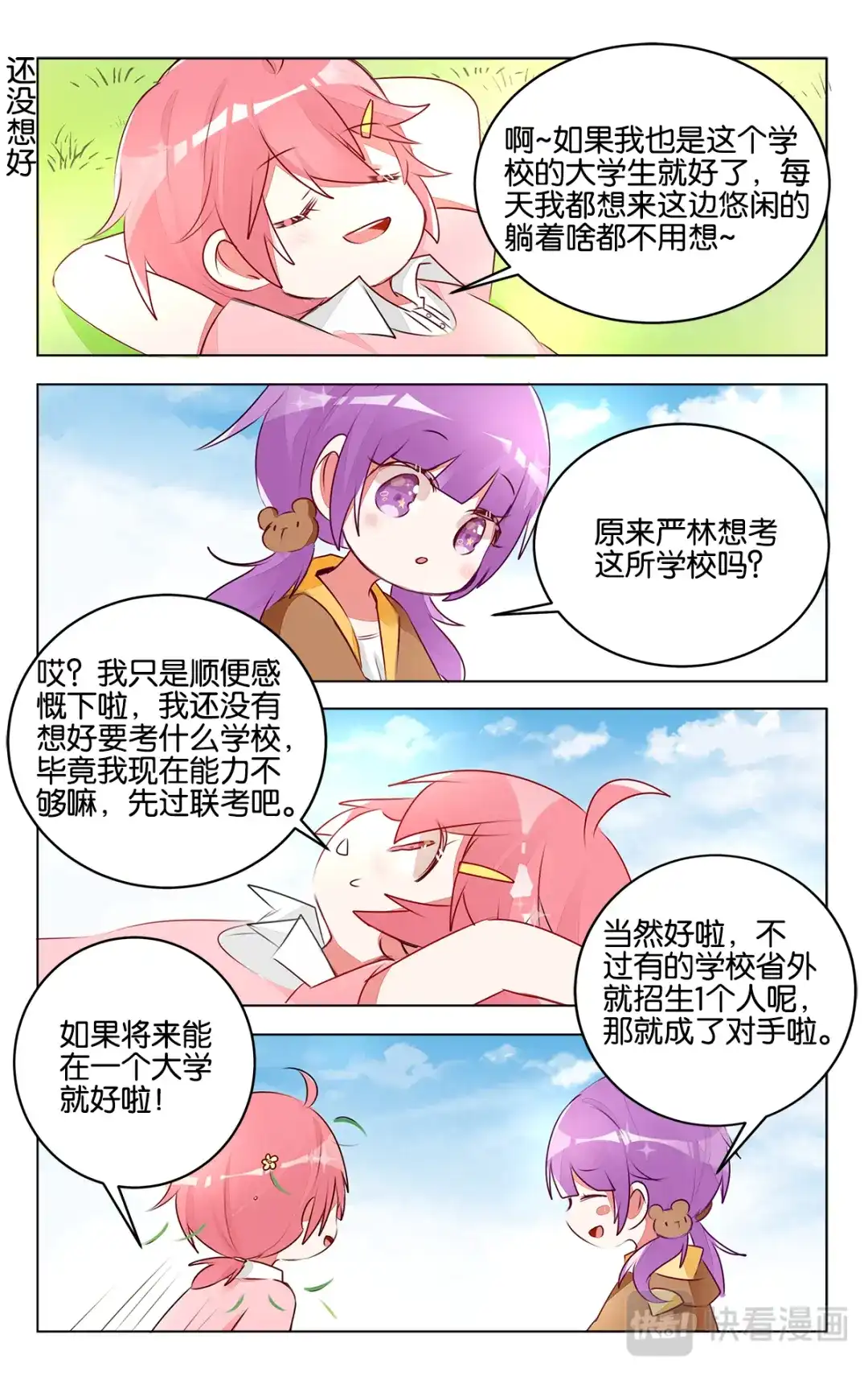 《GOGO美术生》第三十三话 关于将来 第18页
