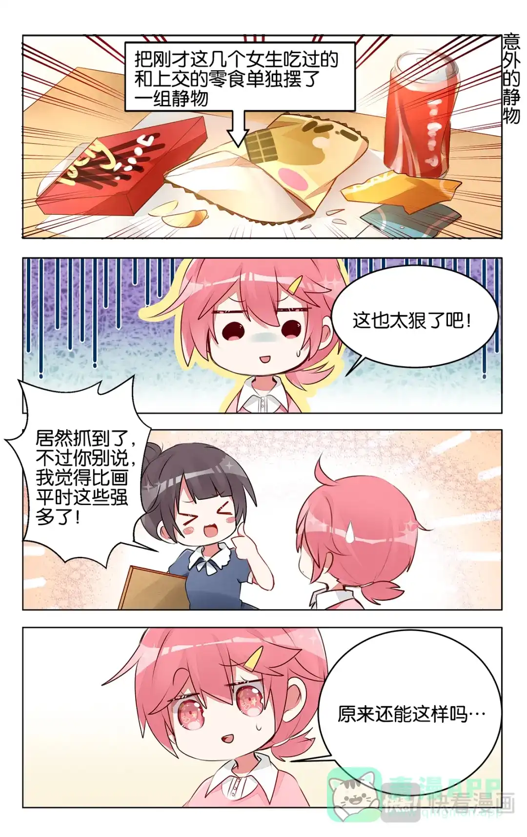 《GOGO美术生》第三十三话 关于将来 第11页