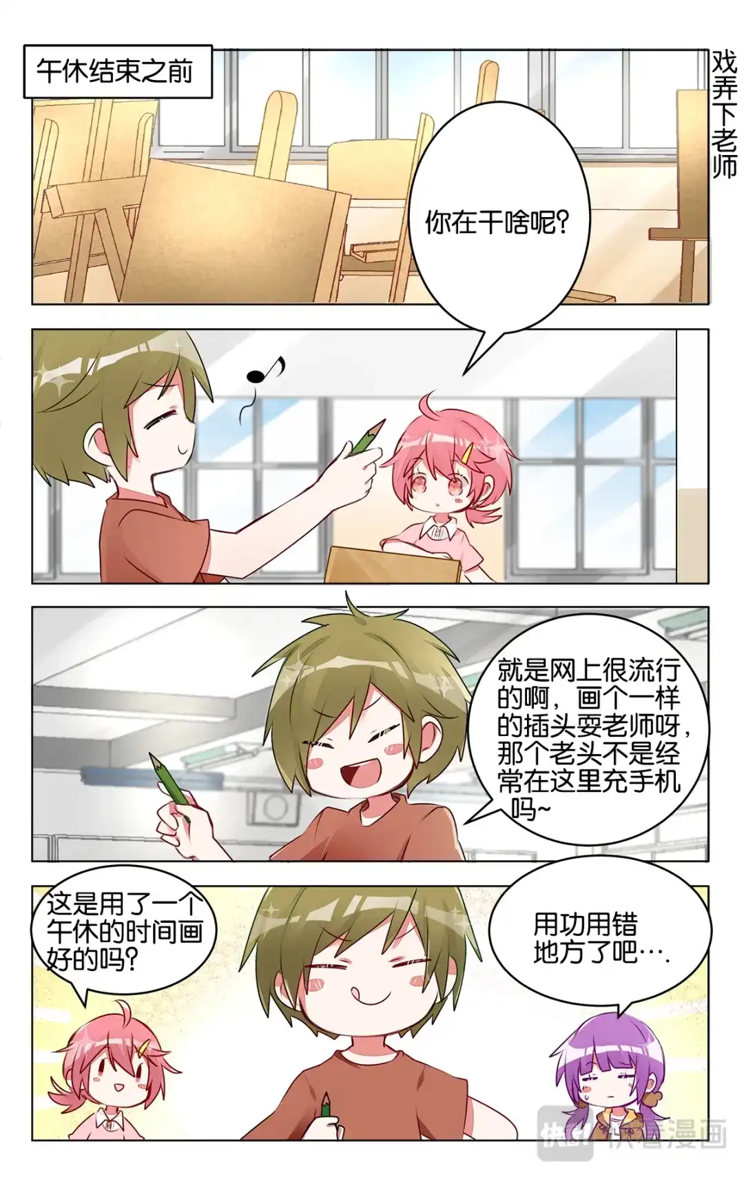 《GOGO美术生》第三十三话 关于将来 第20页