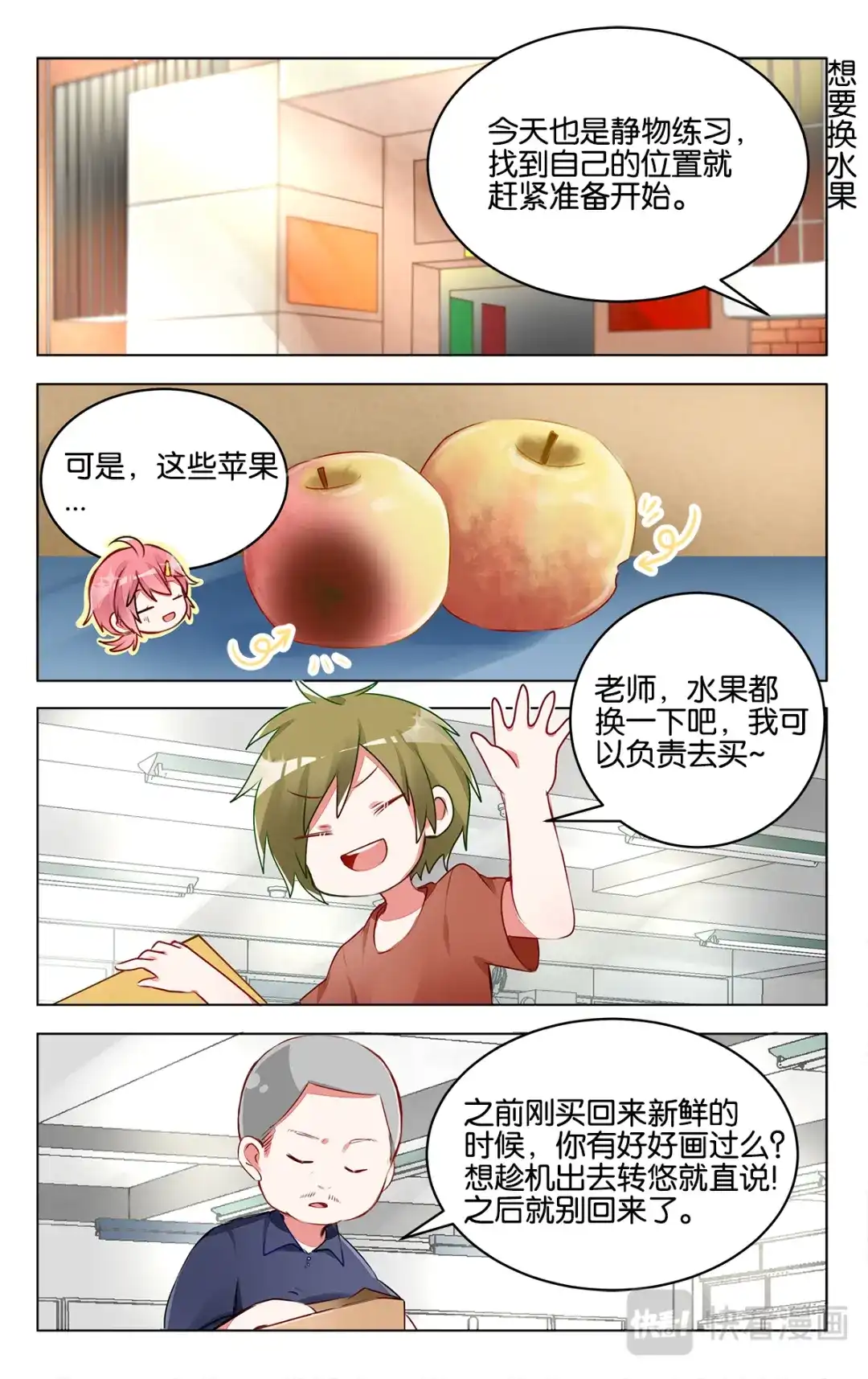 《GOGO美术生》第三十三话 关于将来 第5页
