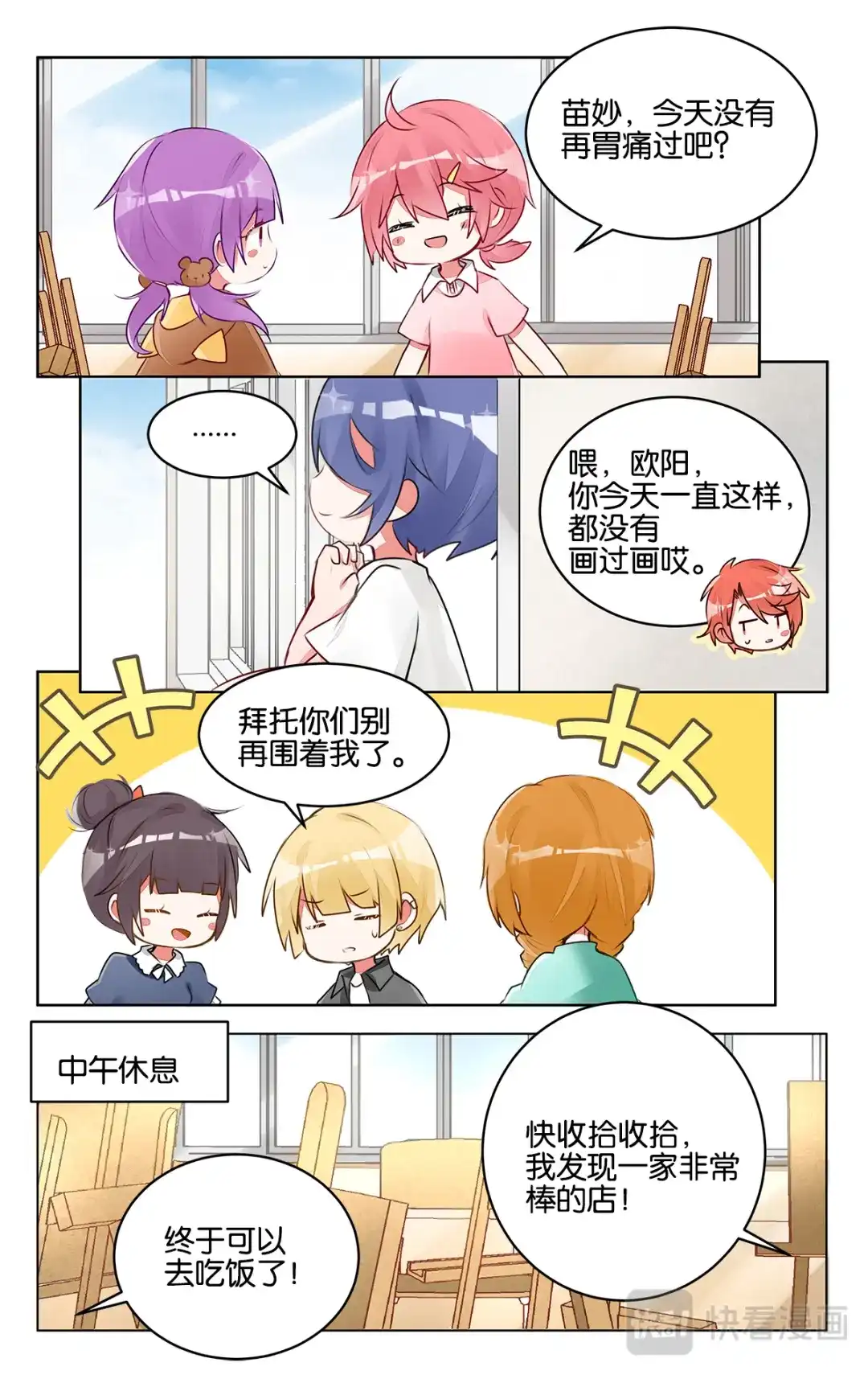 《GOGO美术生》第三十三话 关于将来 第12页