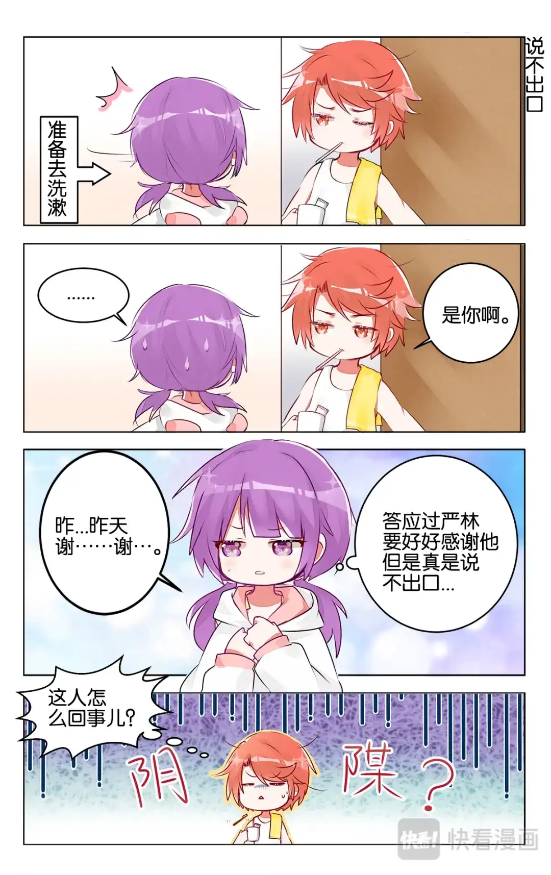 《GOGO美术生》第三十三话 关于将来 第2页