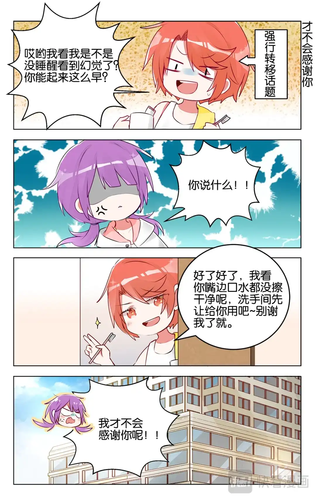 《GOGO美术生》第三十三话 关于将来 第3页