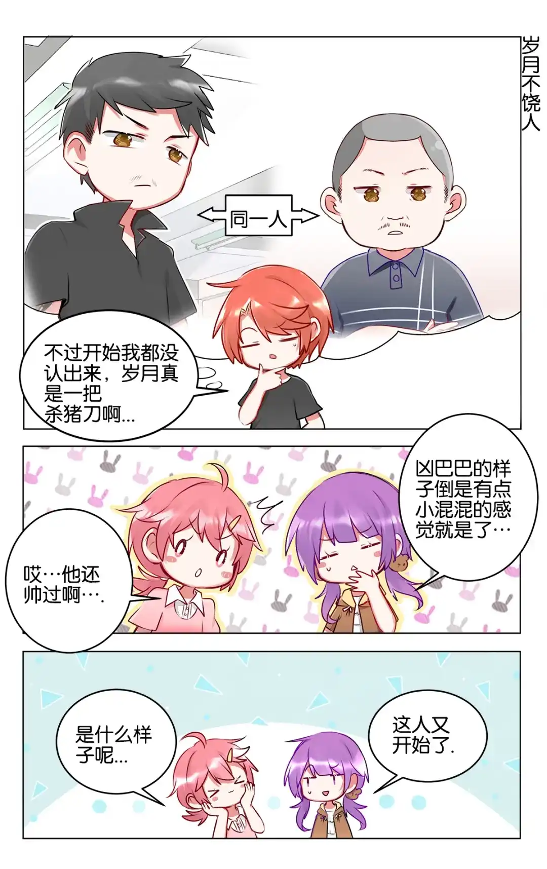 《GOGO美术生》第三十四话 岁月是把杀猪刀 第5页