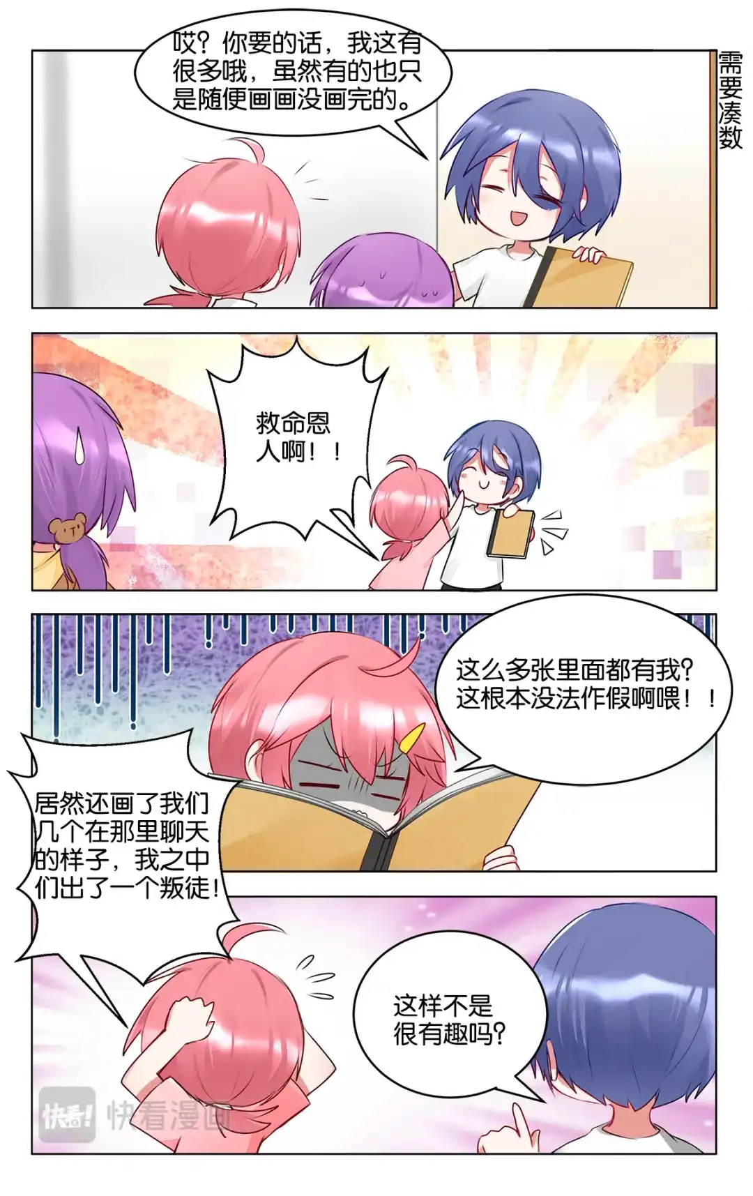 《GOGO美术生》第三十四话 岁月是把杀猪刀 第17页