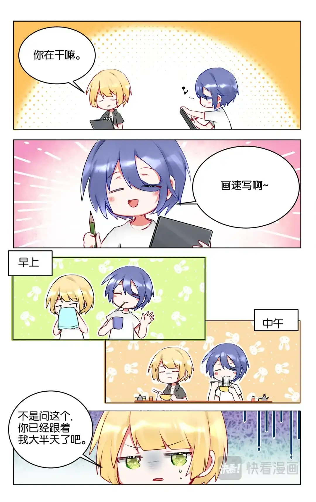 《GOGO美术生》第三十四话 岁月是把杀猪刀 第9页