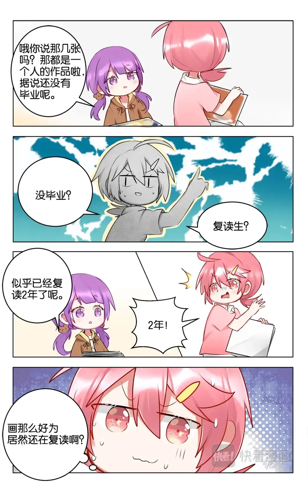 《GOGO美术生》第三十四话 岁月是把杀猪刀 第14页