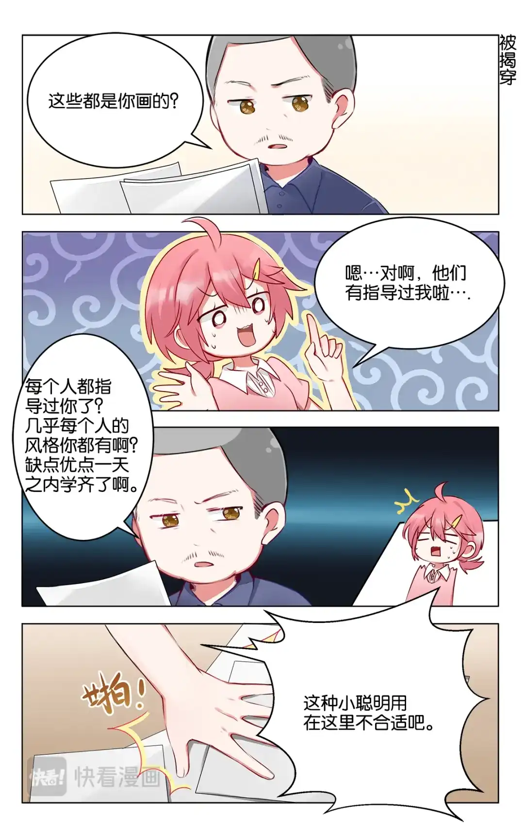 《GOGO美术生》第三十四话 岁月是把杀猪刀 第19页