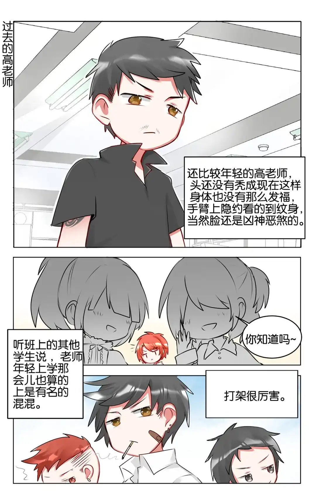 《GOGO美术生》第三十四话 岁月是把杀猪刀 第2页