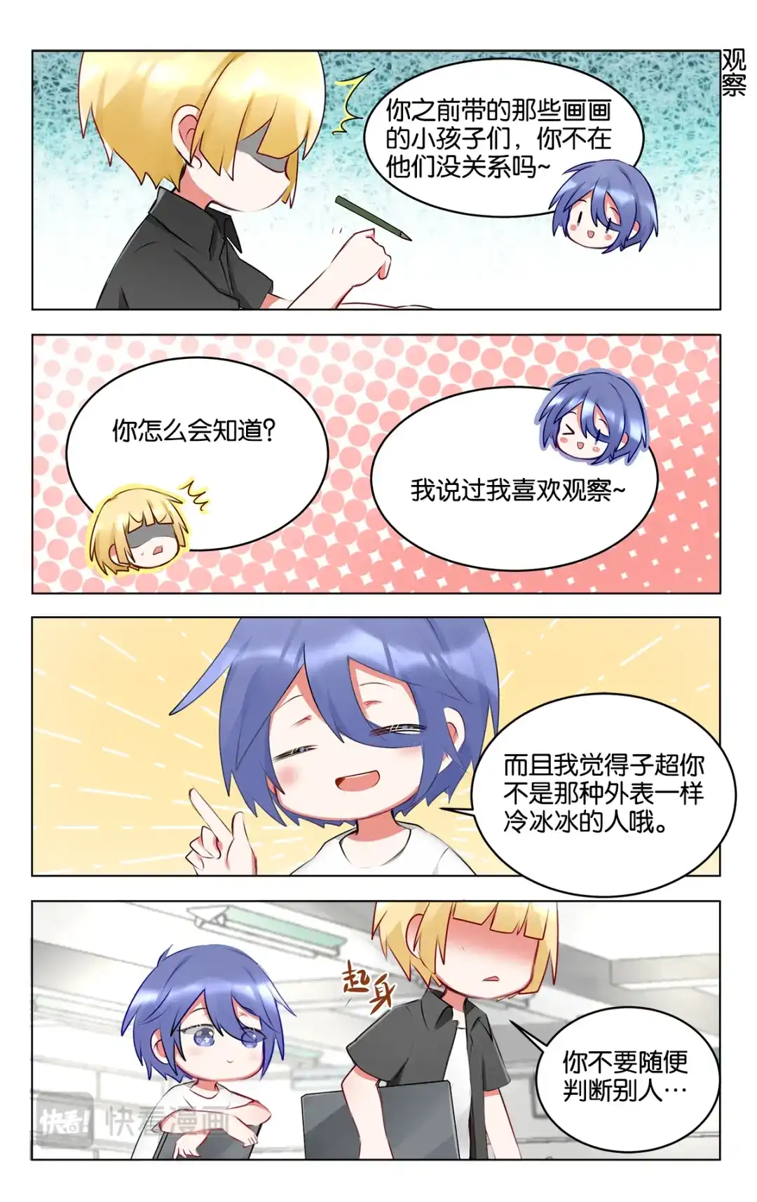 《GOGO美术生》第三十四话 岁月是把杀猪刀 第12页