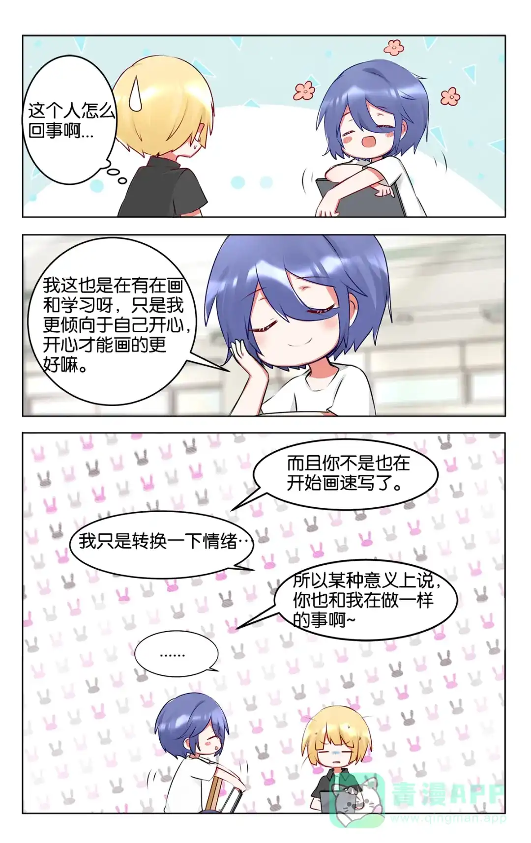 《GOGO美术生》第三十四话 岁月是把杀猪刀 第11页