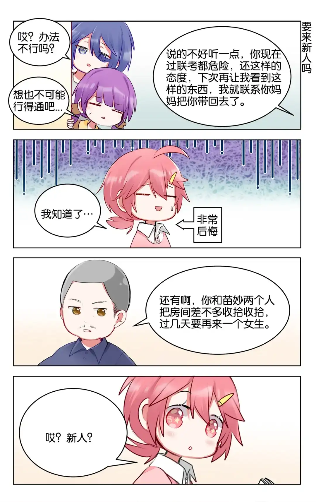 《GOGO美术生》第三十四话 岁月是把杀猪刀 第20页