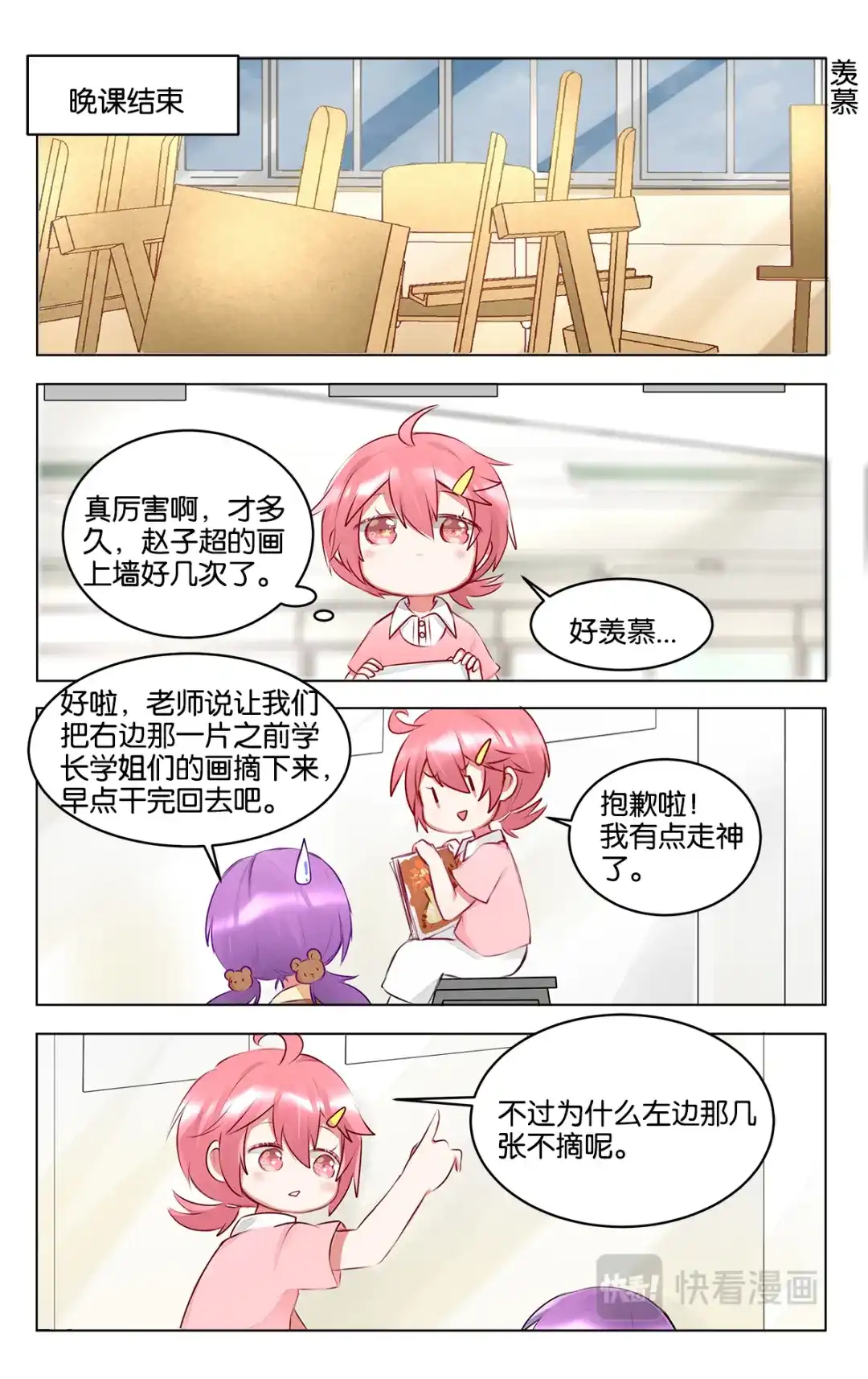 《GOGO美术生》第三十四话 岁月是把杀猪刀 第13页