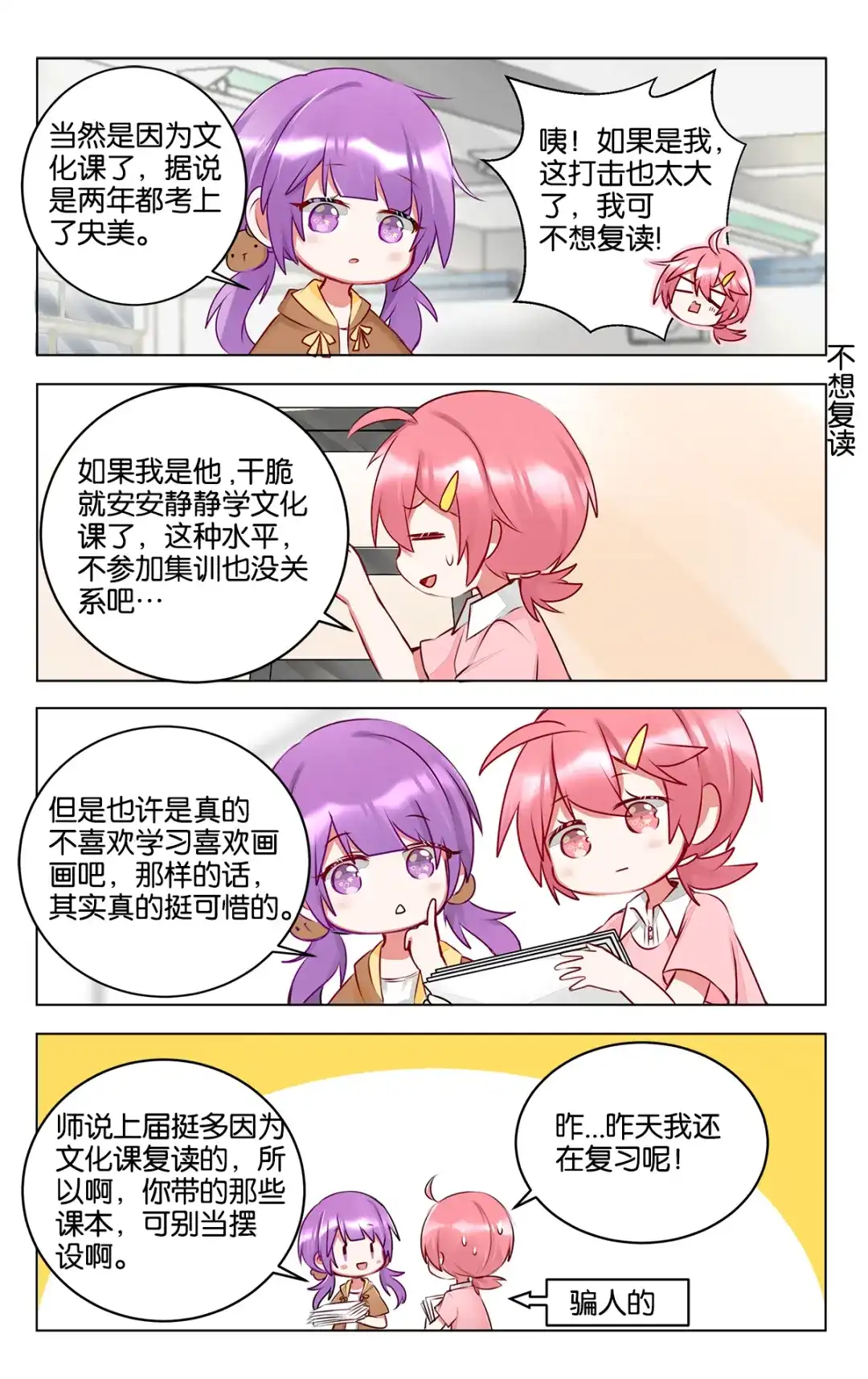 《GOGO美术生》第三十四话 岁月是把杀猪刀 第15页