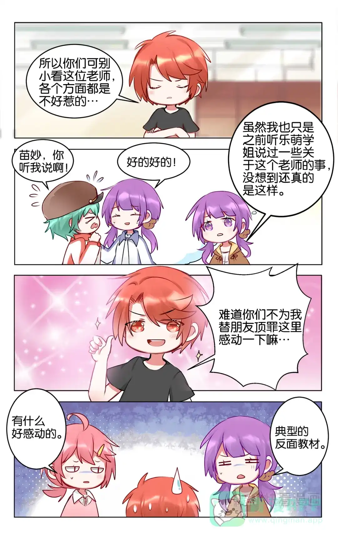 《GOGO美术生》第三十四话 岁月是把杀猪刀 第6页
