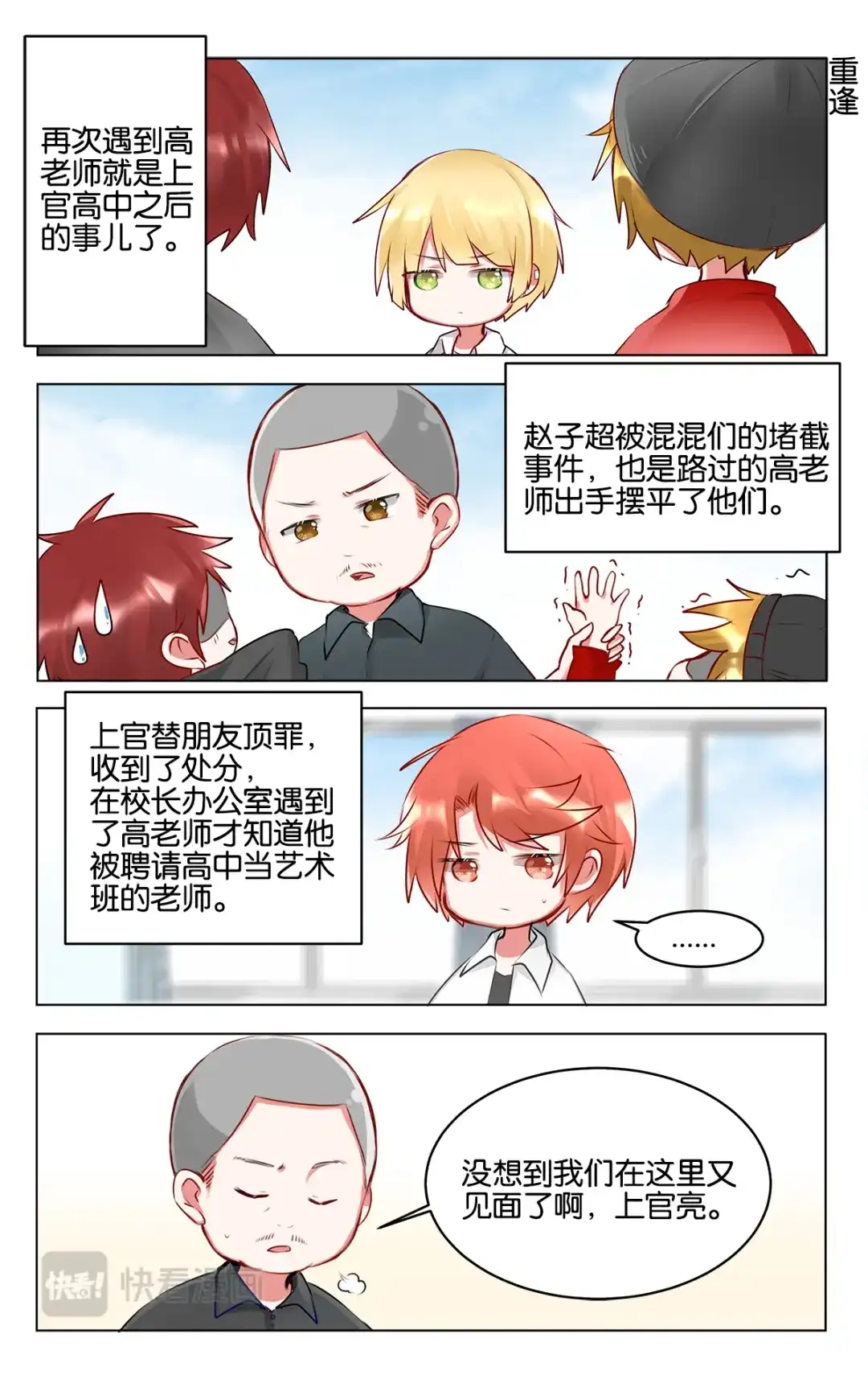 《GOGO美术生》第三十四话 岁月是把杀猪刀 第4页