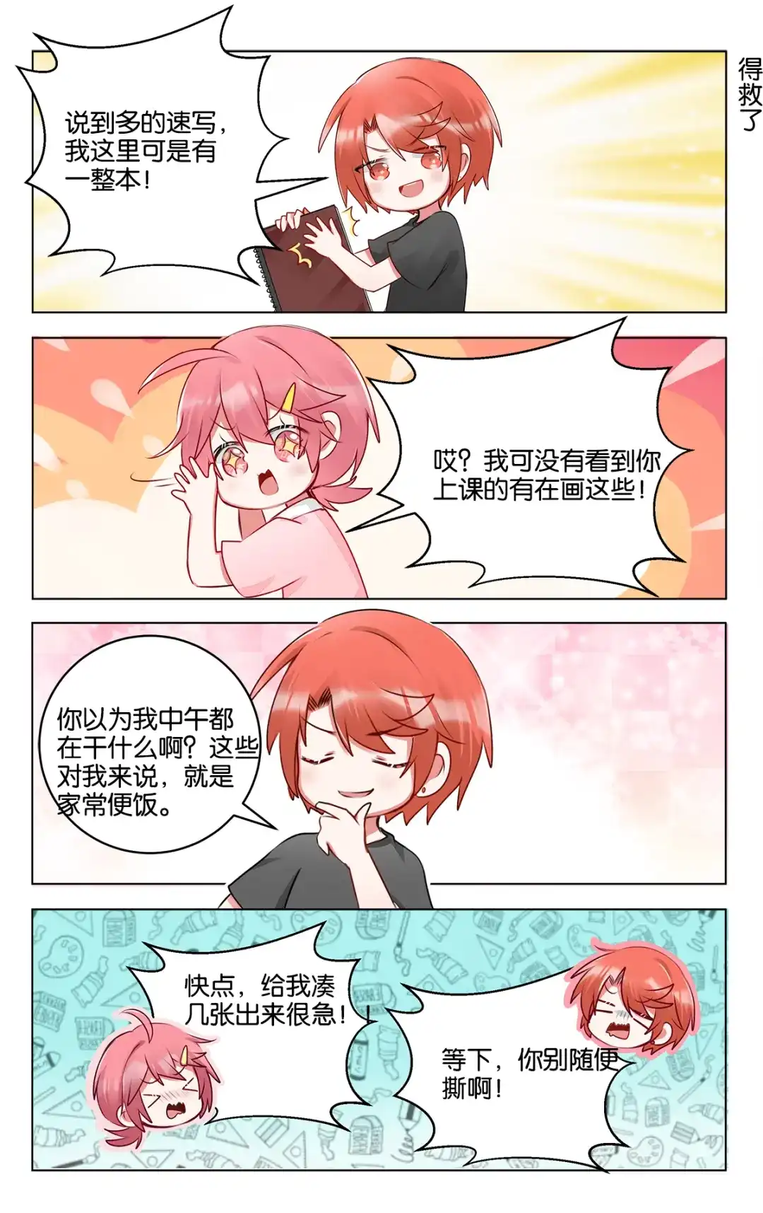 《GOGO美术生》第三十四话 岁月是把杀猪刀 第18页