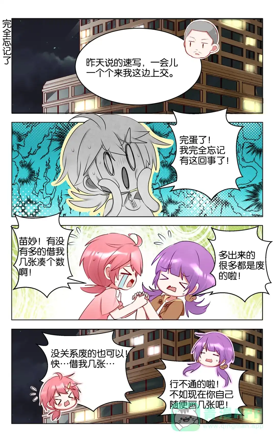 《GOGO美术生》第三十四话 岁月是把杀猪刀 第16页