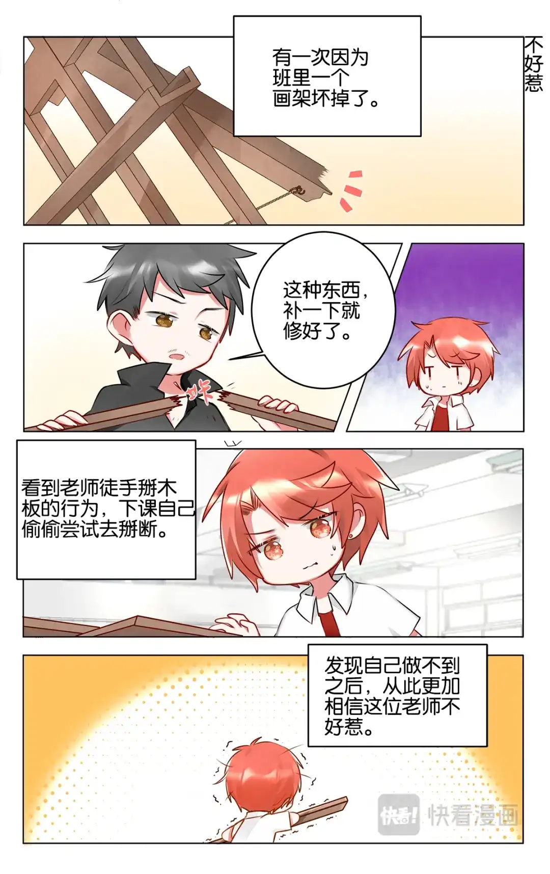 《GOGO美术生》第三十四话 岁月是把杀猪刀 第3页