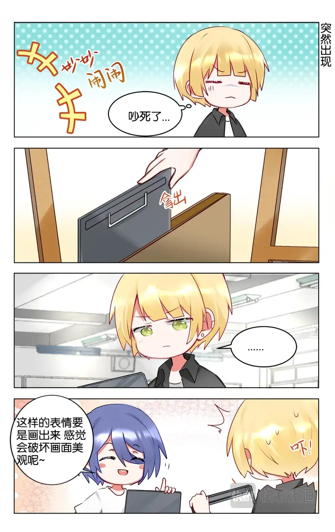 《GOGO美术生》第三十四话 岁月是把杀猪刀 第8页