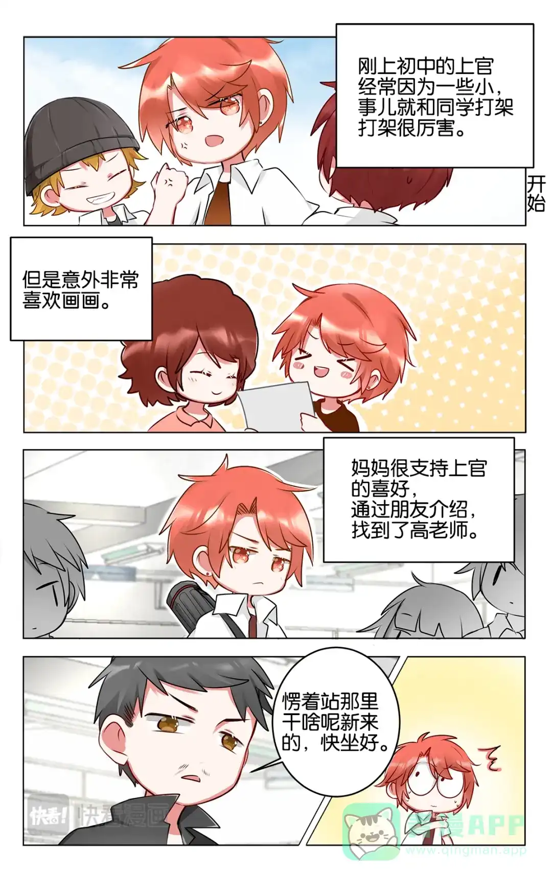 《GOGO美术生》第三十四话 岁月是把杀猪刀 第1页