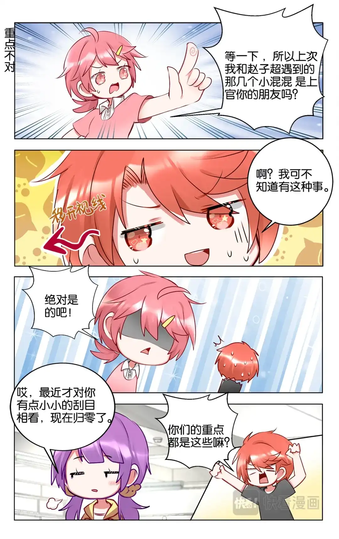 《GOGO美术生》第三十四话 岁月是把杀猪刀 第7页