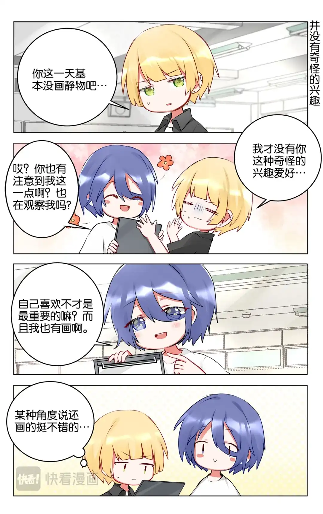 《GOGO美术生》第三十四话 岁月是把杀猪刀 第10页