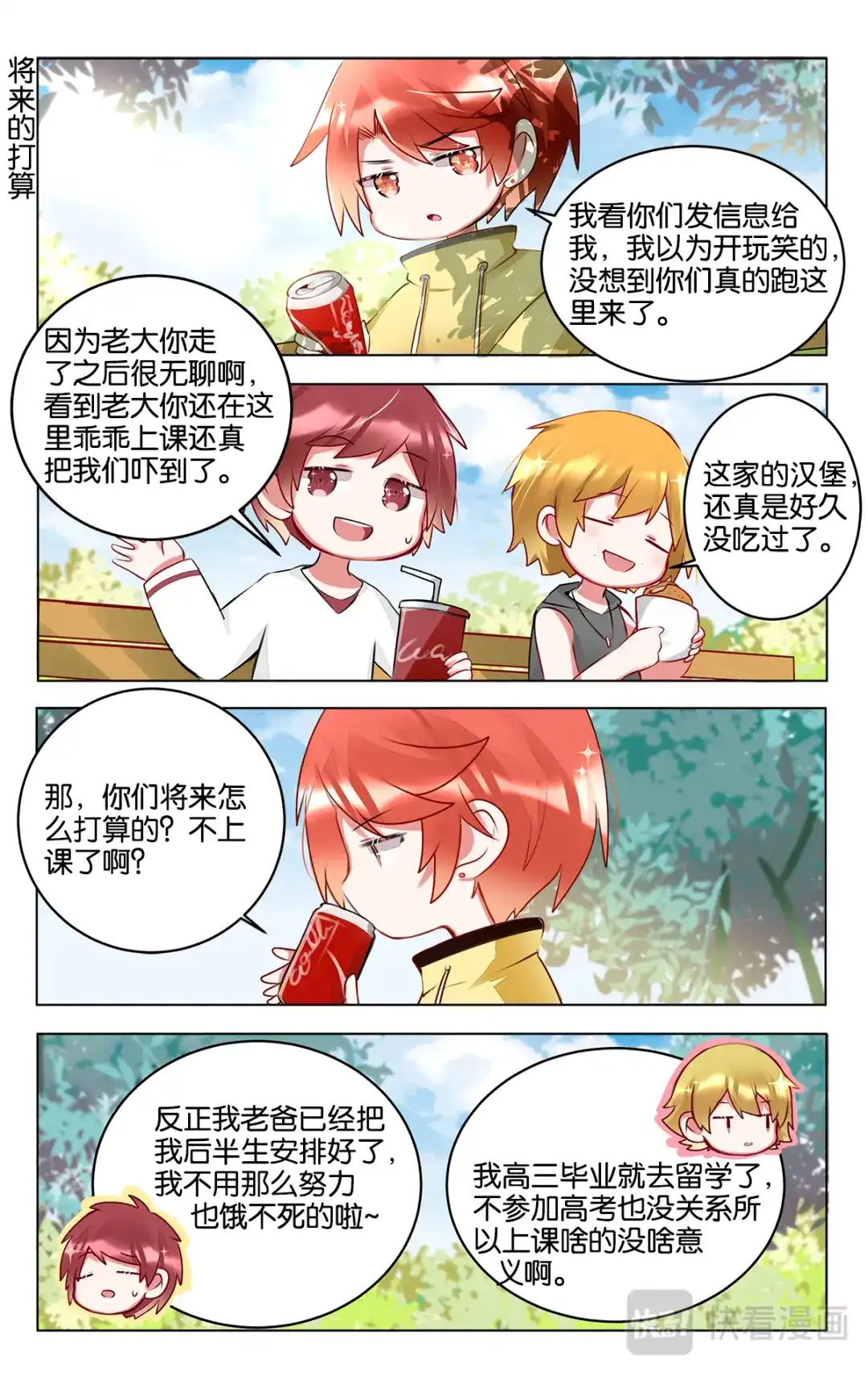 《GOGO美术生》第三十五话 大家都在努力 第19页