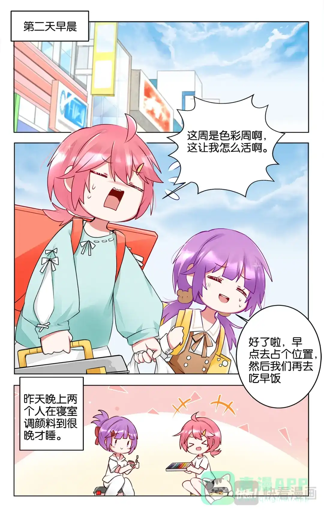 《GOGO美术生》第三十五话 大家都在努力 第6页
