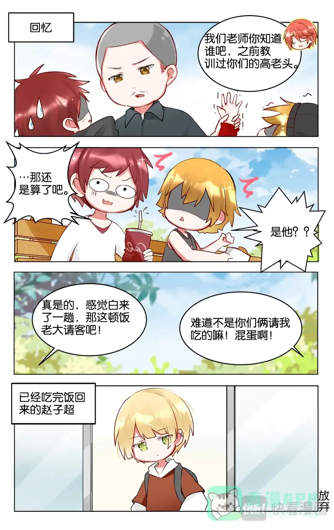 《GOGO美术生》第三十五话 大家都在努力 第21页