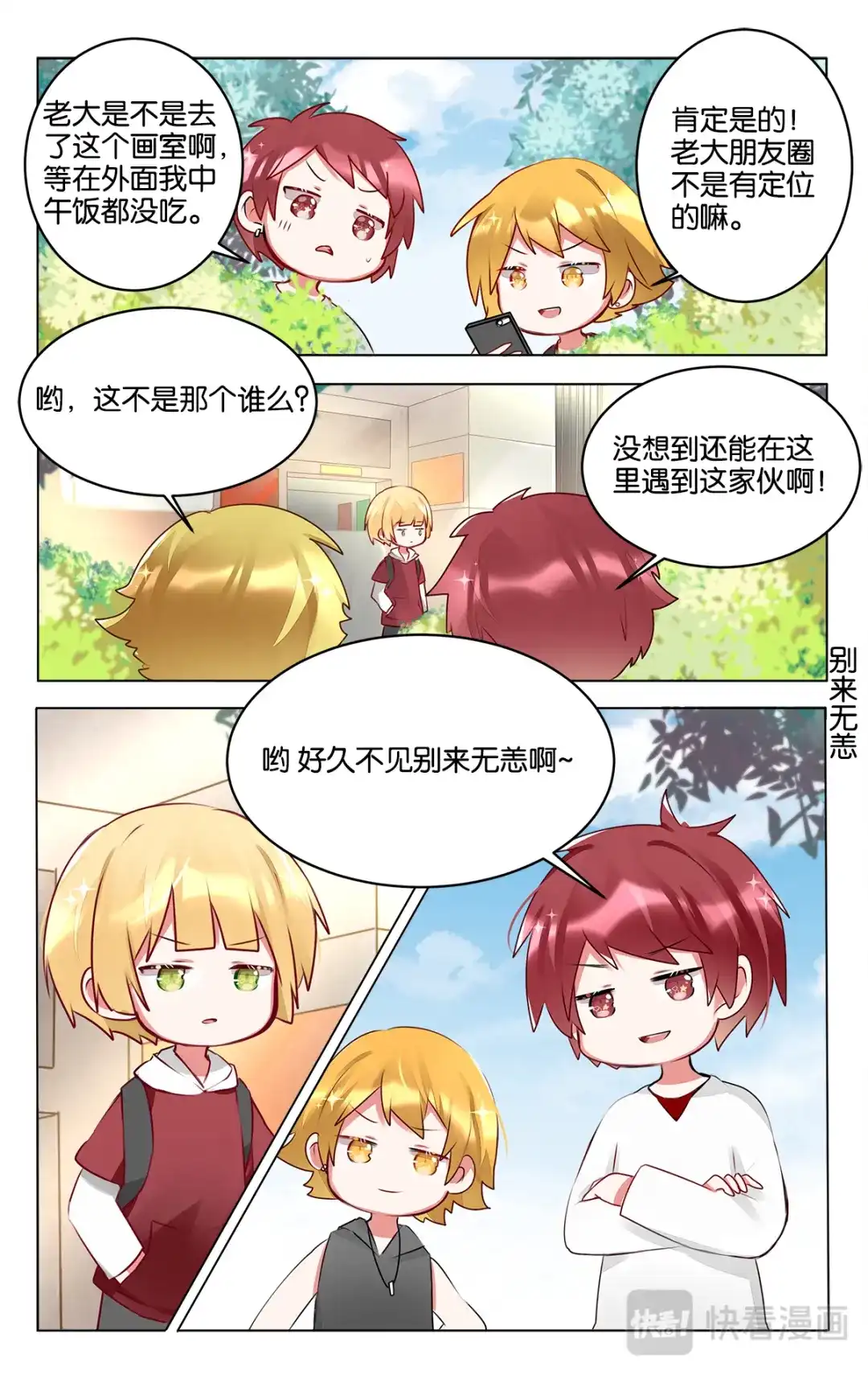 《GOGO美术生》第三十五话 大家都在努力 第17页