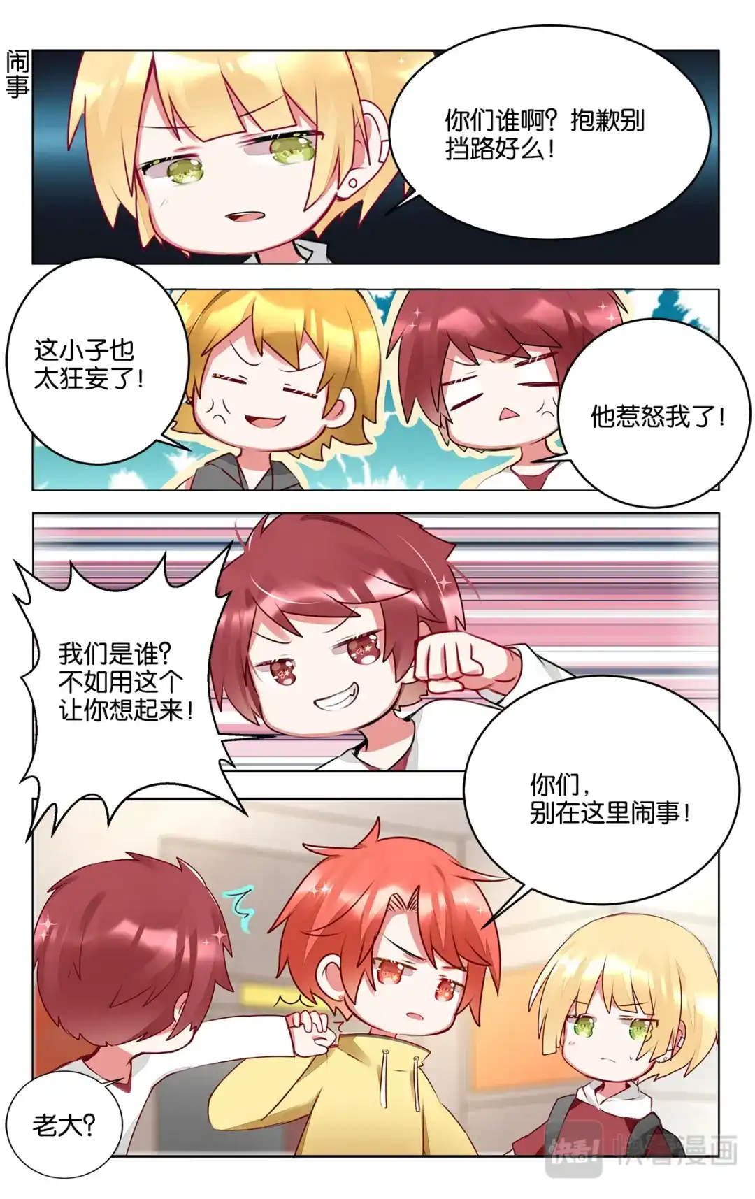 《GOGO美术生》第三十五话 大家都在努力 第18页