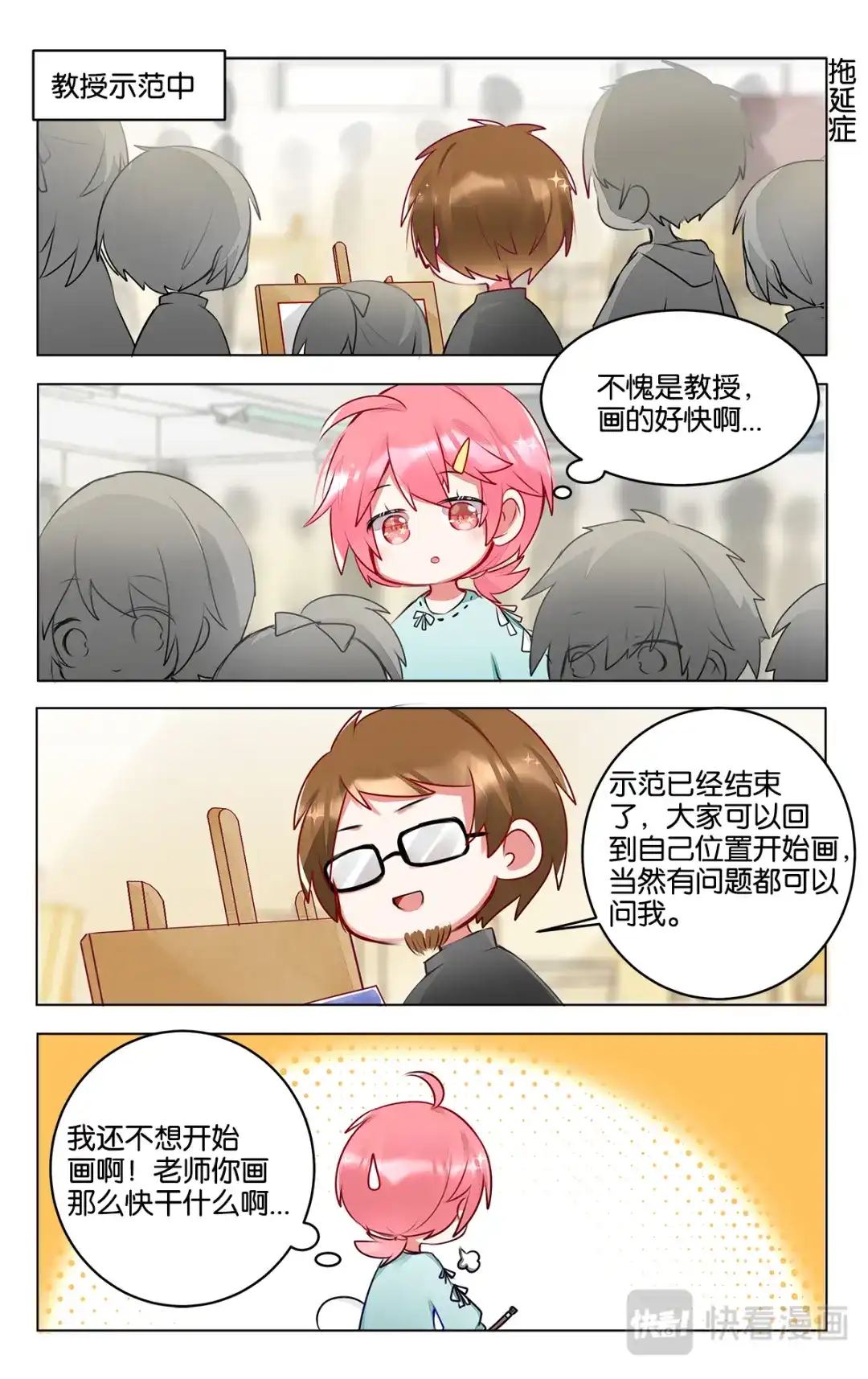 《GOGO美术生》第三十五话 大家都在努力 第10页