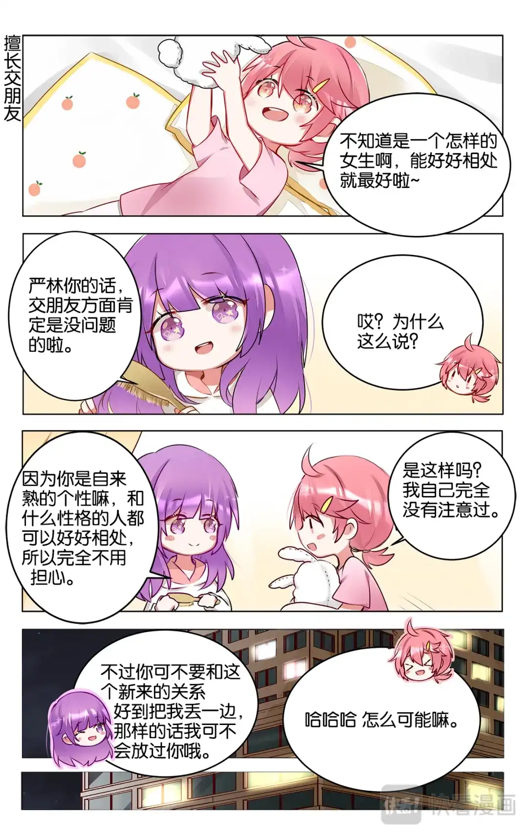 《GOGO美术生》第三十五话 大家都在努力 第3页