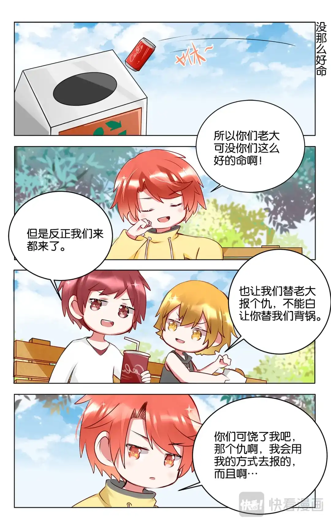《GOGO美术生》第三十五话 大家都在努力 第20页