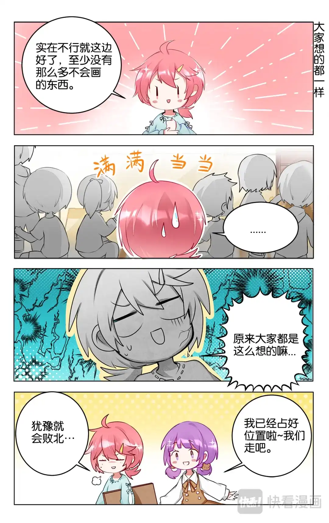 《GOGO美术生》第三十五话 大家都在努力 第8页