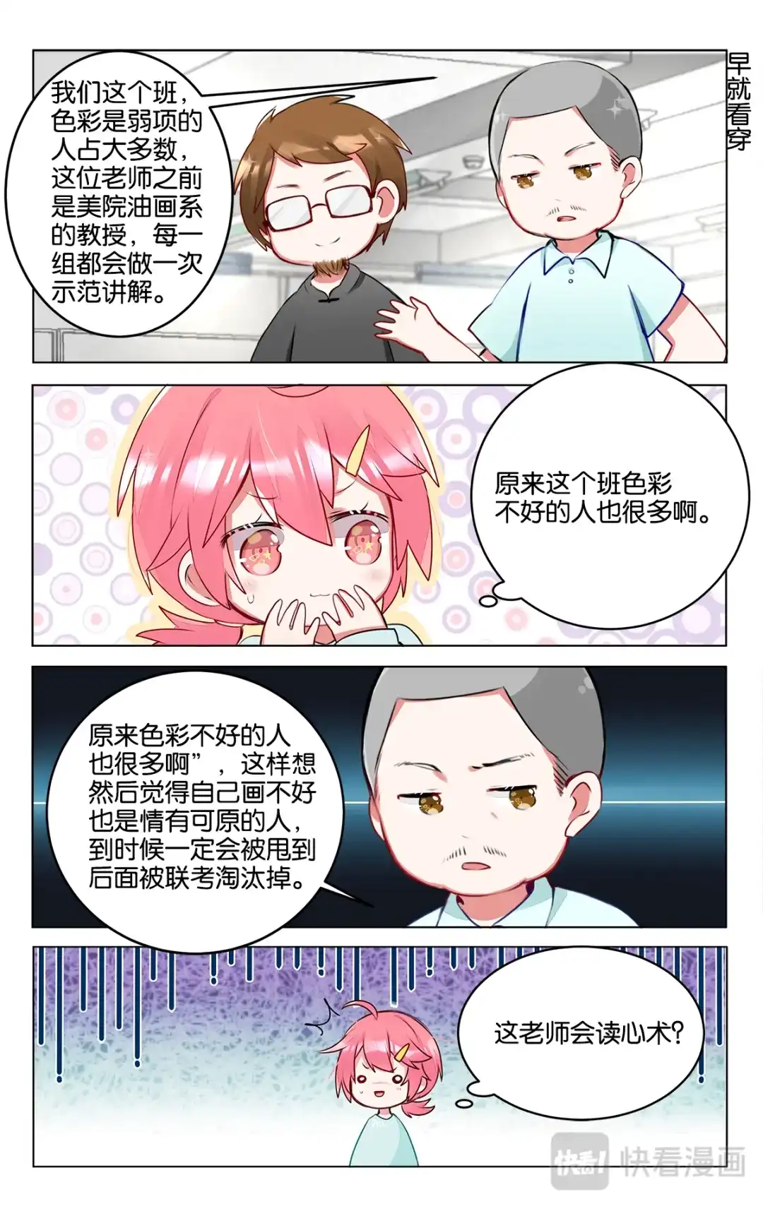 《GOGO美术生》第三十五话 大家都在努力 第9页