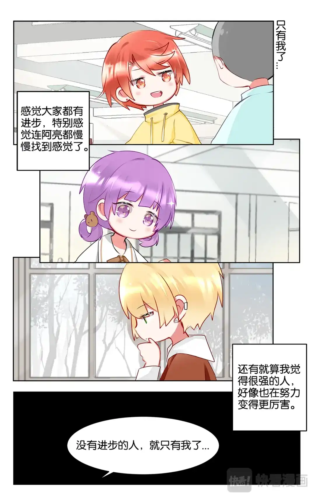 《GOGO美术生》第三十五话 大家都在努力 第14页