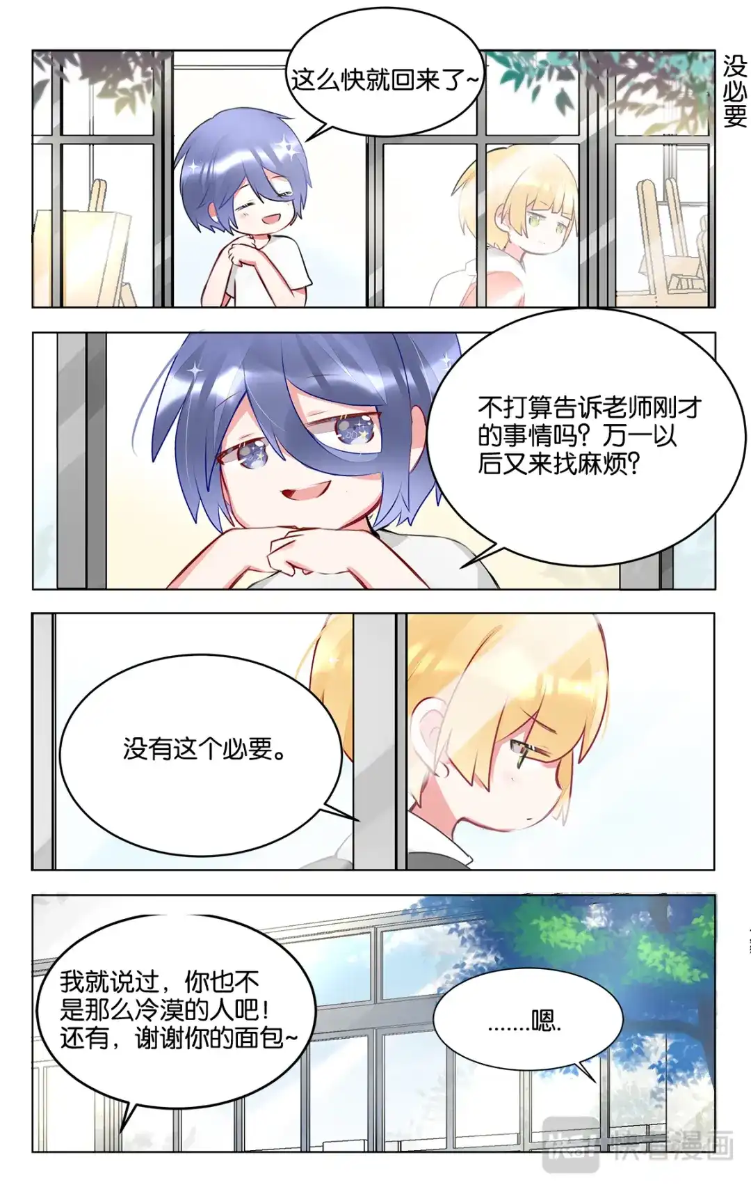 《GOGO美术生》第三十五话 大家都在努力 第22页