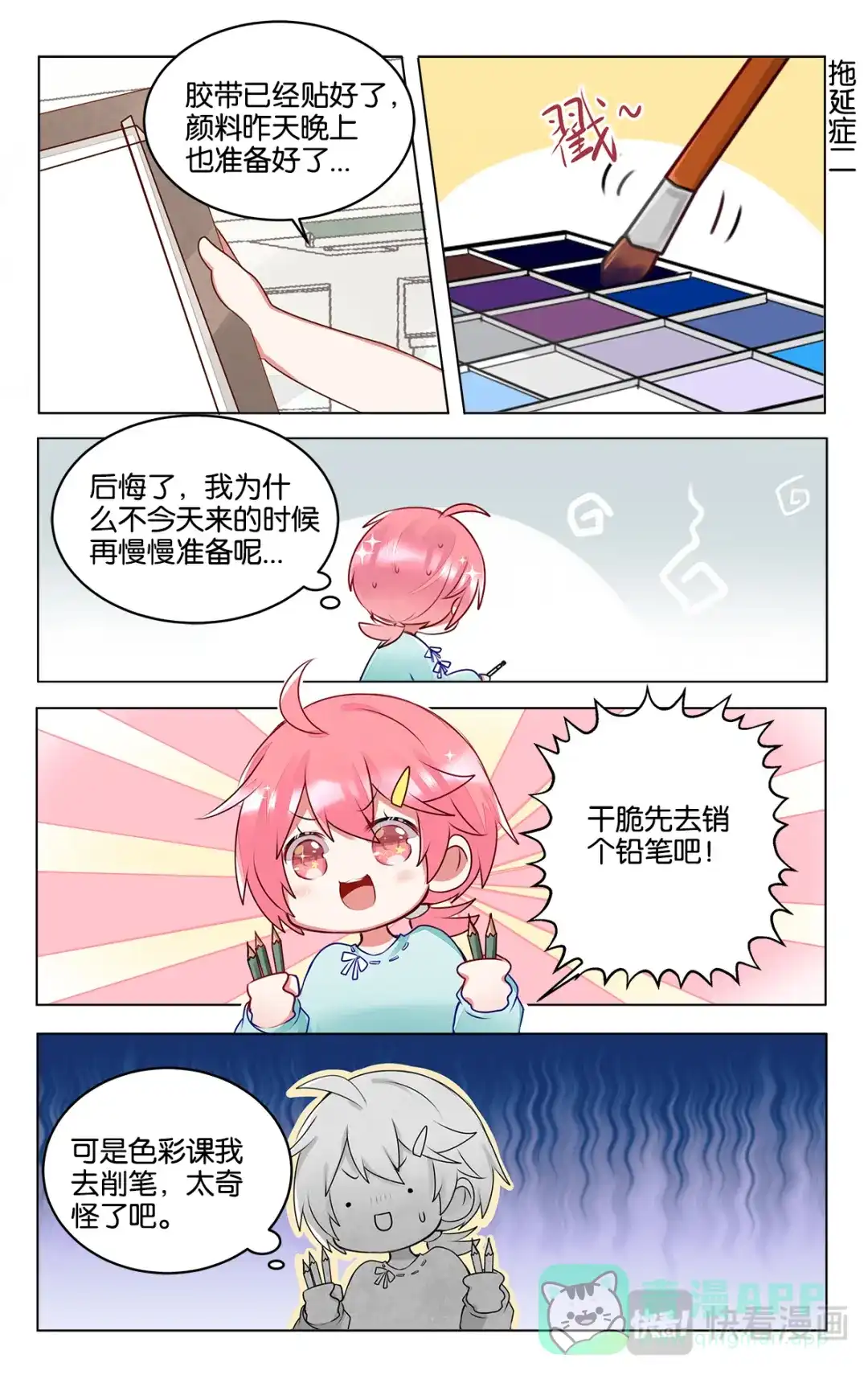 《GOGO美术生》第三十五话 大家都在努力 第11页