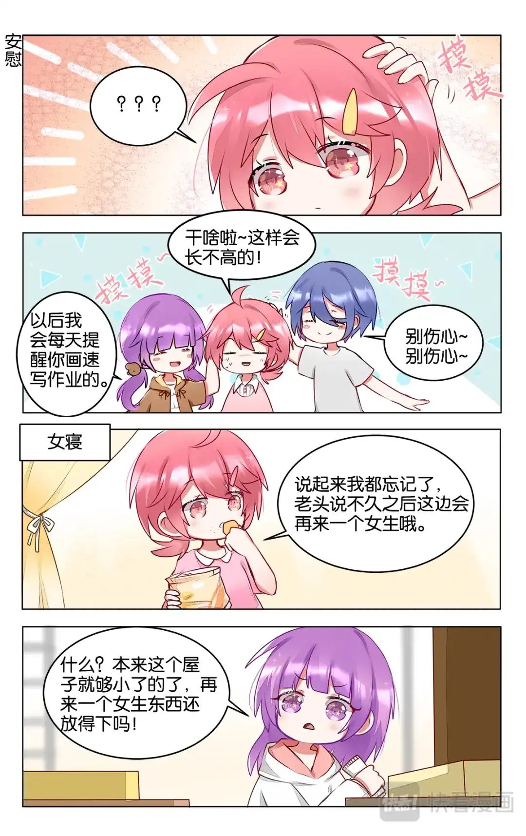 《GOGO美术生》第三十五话 大家都在努力 第2页