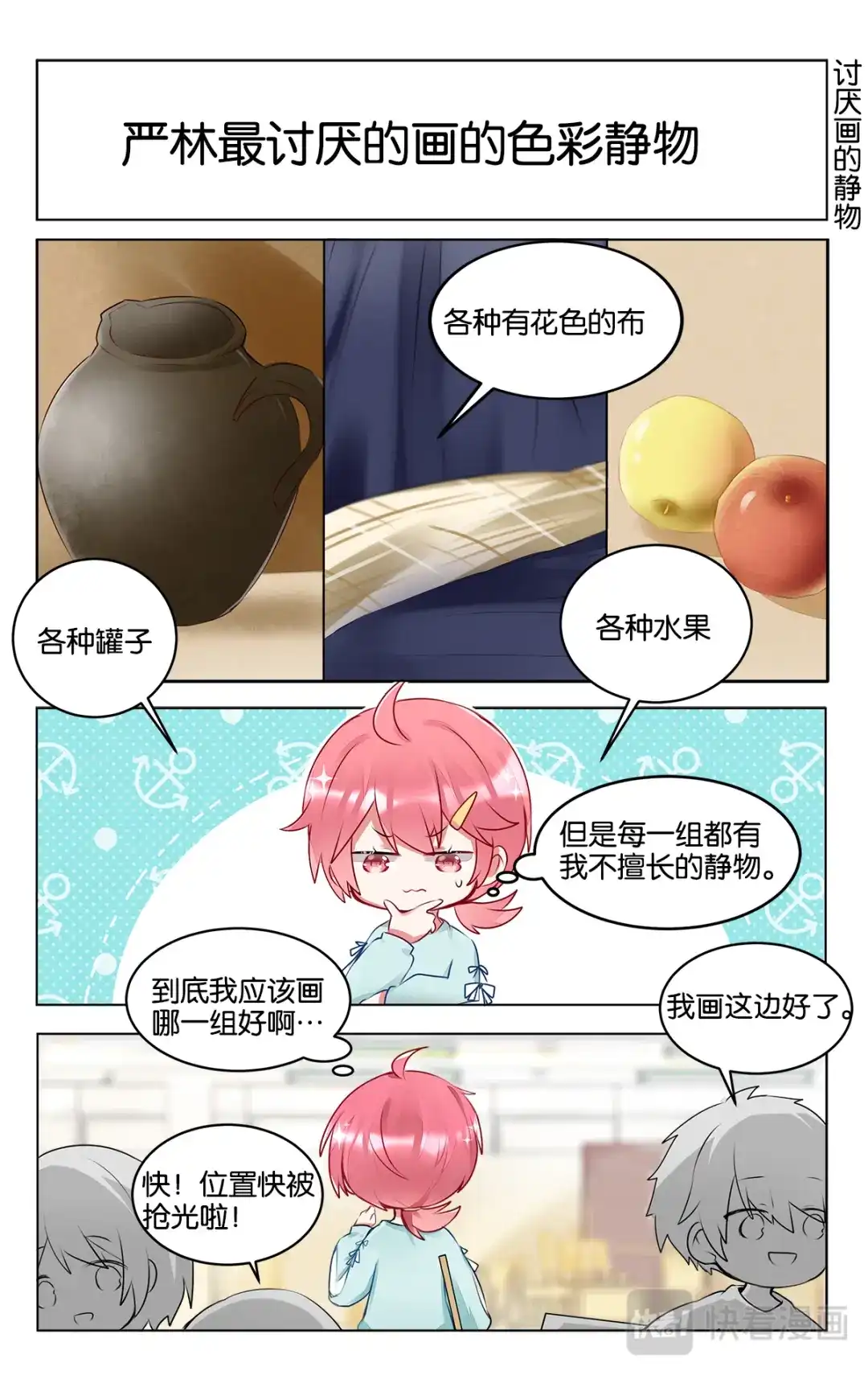 《GOGO美术生》第三十五话 大家都在努力 第7页