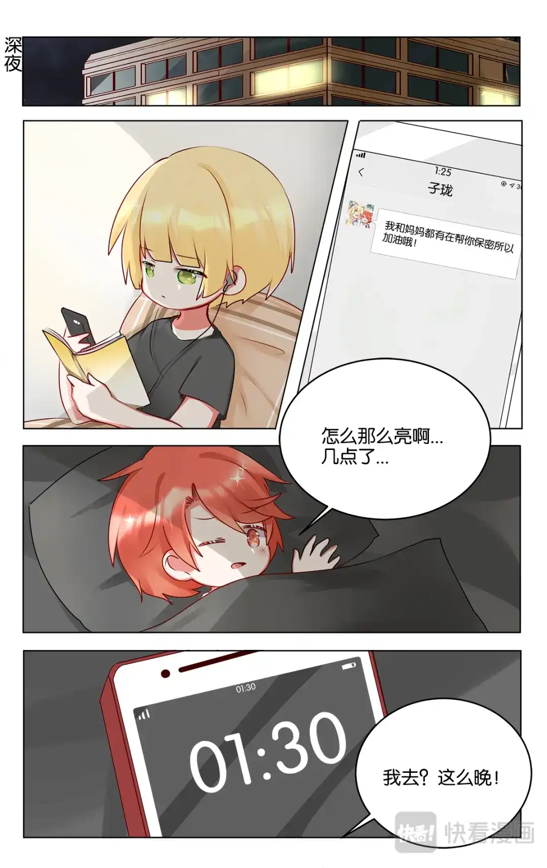 《GOGO美术生》第三十五话 大家都在努力 第4页