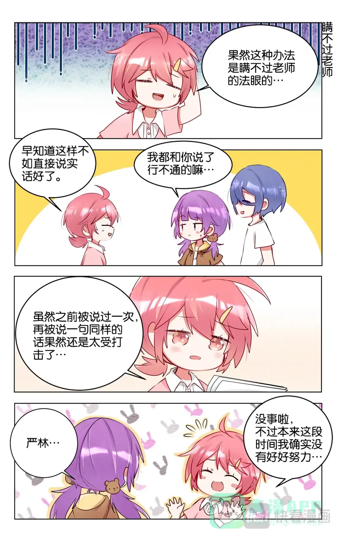 《GOGO美术生》第三十五话 大家都在努力 第1页